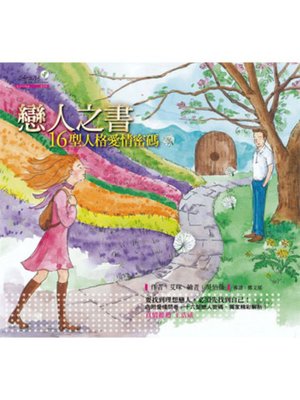 cover image of 戀人之書